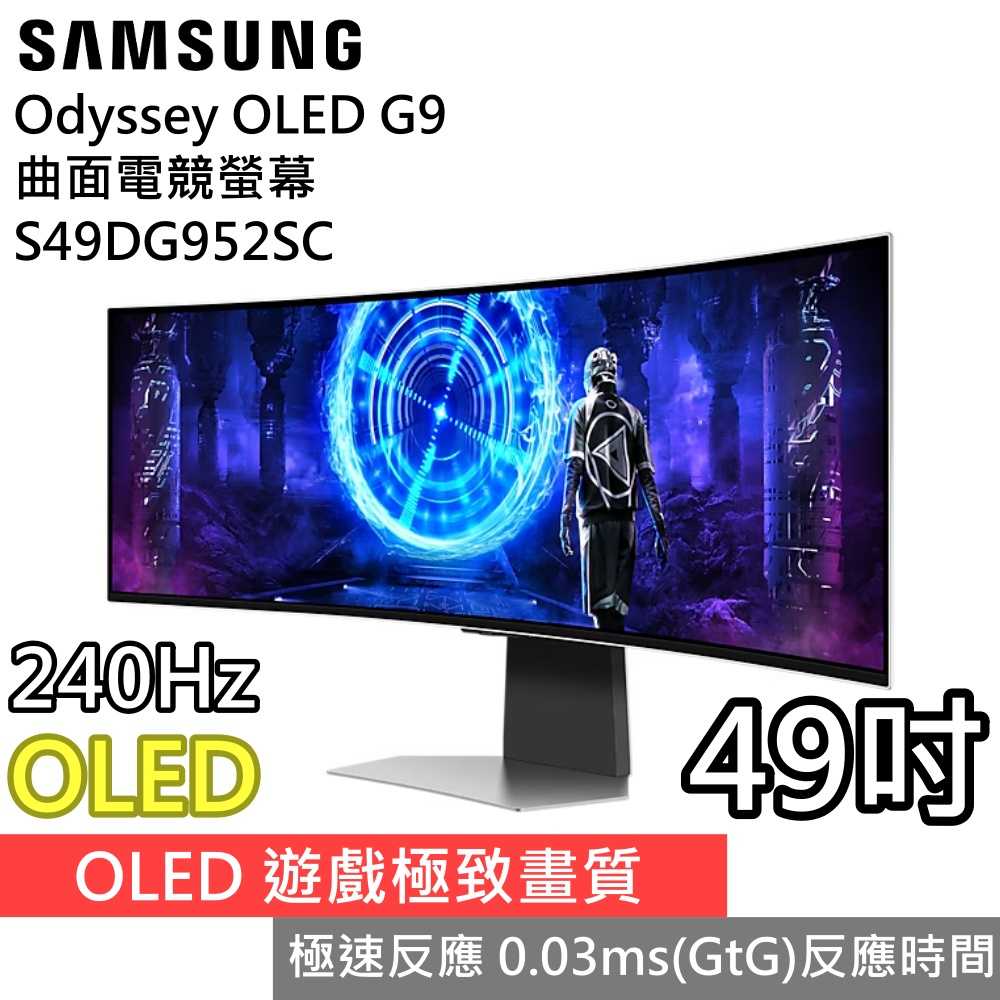 【領券再折$1500▼】SAMSUNG 三星 S49DG952SC 49吋 G9 OLED曲面電競螢幕 臺灣公司貨