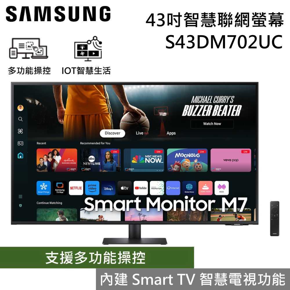【領券再折 限時下殺▼】SAMSUNG 三星 S43DM702UC 43吋4K智慧聯網螢幕 公司貨