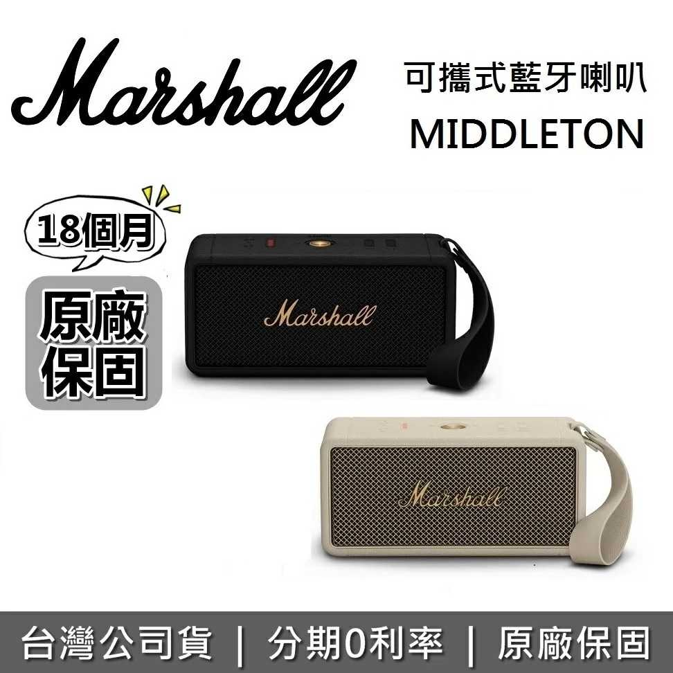 【限時下殺↘】Marshall MIDDLETON 攜帶式藍牙喇叭 台灣公司貨 【登錄18個月保固】