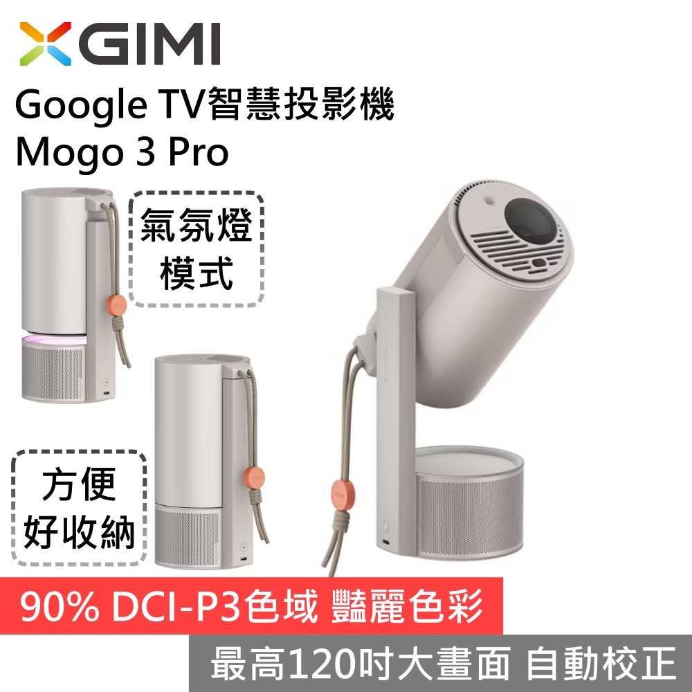 XGIMI 極米 MoGo 3 Pro Google TV 智慧投影機 戶外便攜 臺灣公司貨
