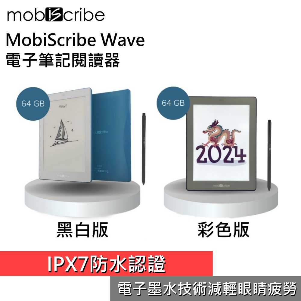 【領券再折 限時下殺▼】Mobiscribe WAVE 7.8吋 電子書 Wave Color 彩色/黑白 公司貨