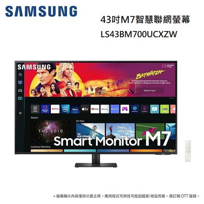 SAMSUNG 三星 43吋M7智慧聯網螢幕 S43BM700UC 公司貨