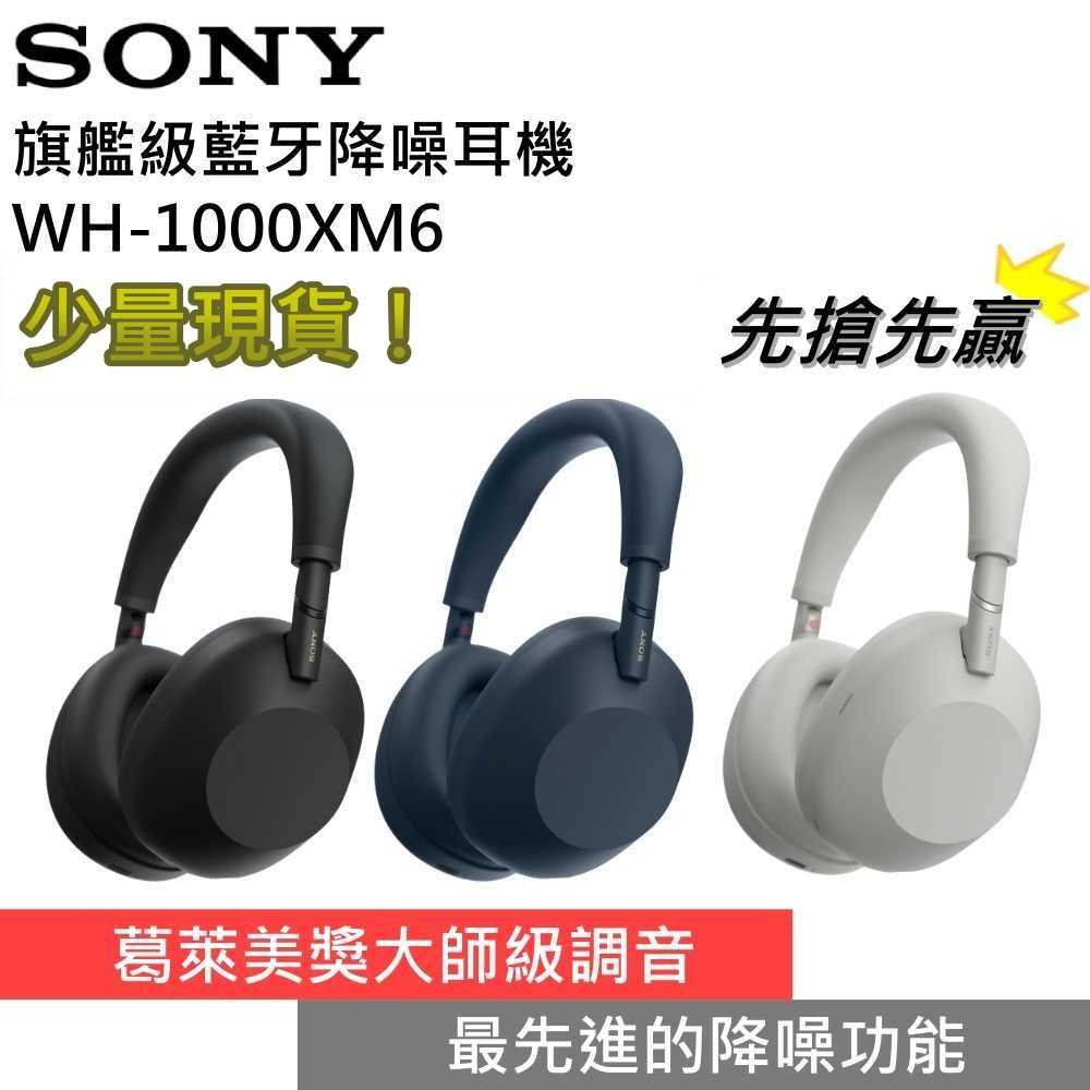 【註冊送即享券300元】SONY 索尼 WH-1000XM6 旗艦級藍牙降噪耳罩式耳機 藍牙耳機 公司貨