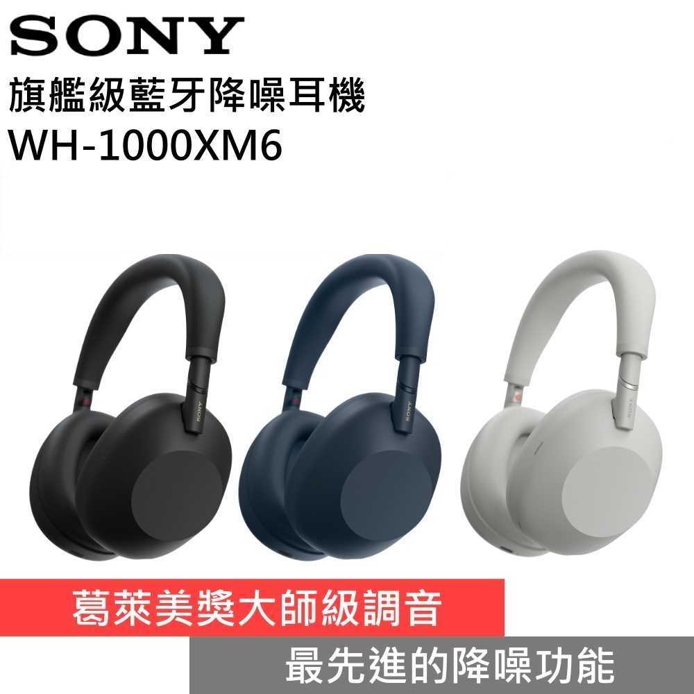 【註冊送即享券300元】SONY 索尼 WH-1000XM6 旗艦級藍牙降噪耳罩式耳機 藍牙耳機 公司貨