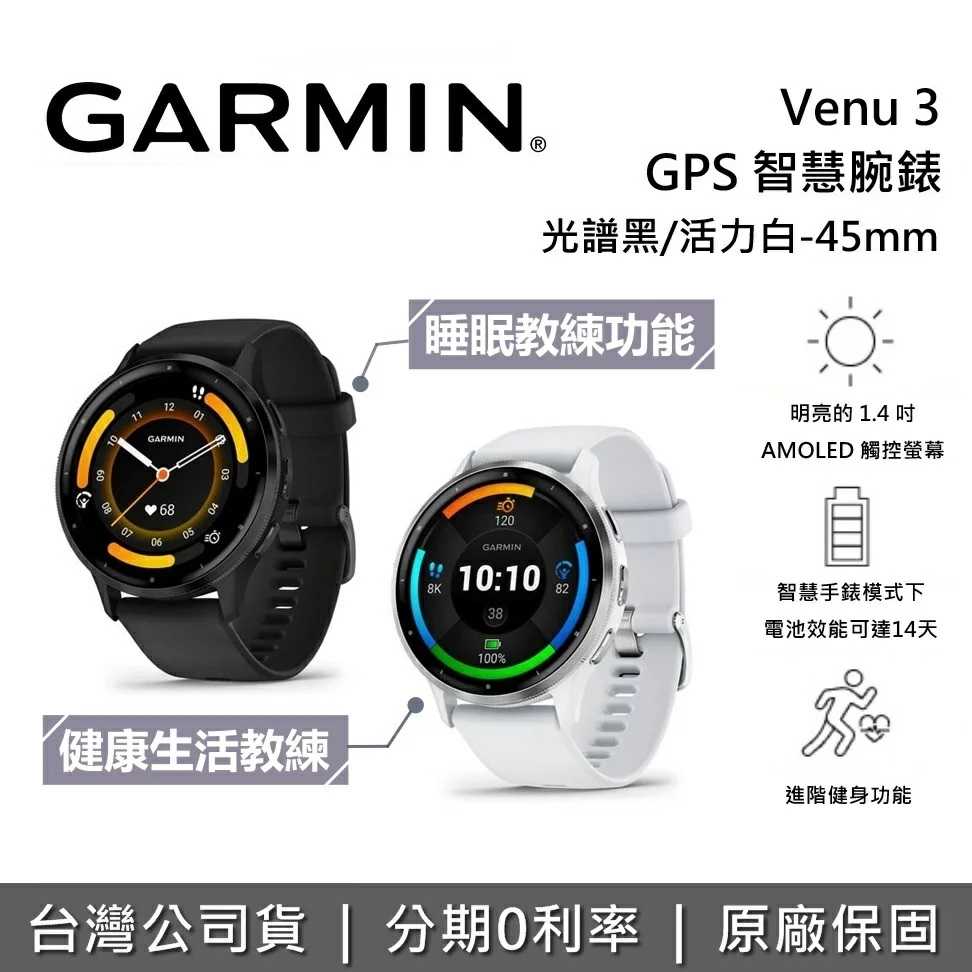 GARMIN Venu 3 GPS 45mm 智慧腕錶 運動手錶 手環 台灣公司貨