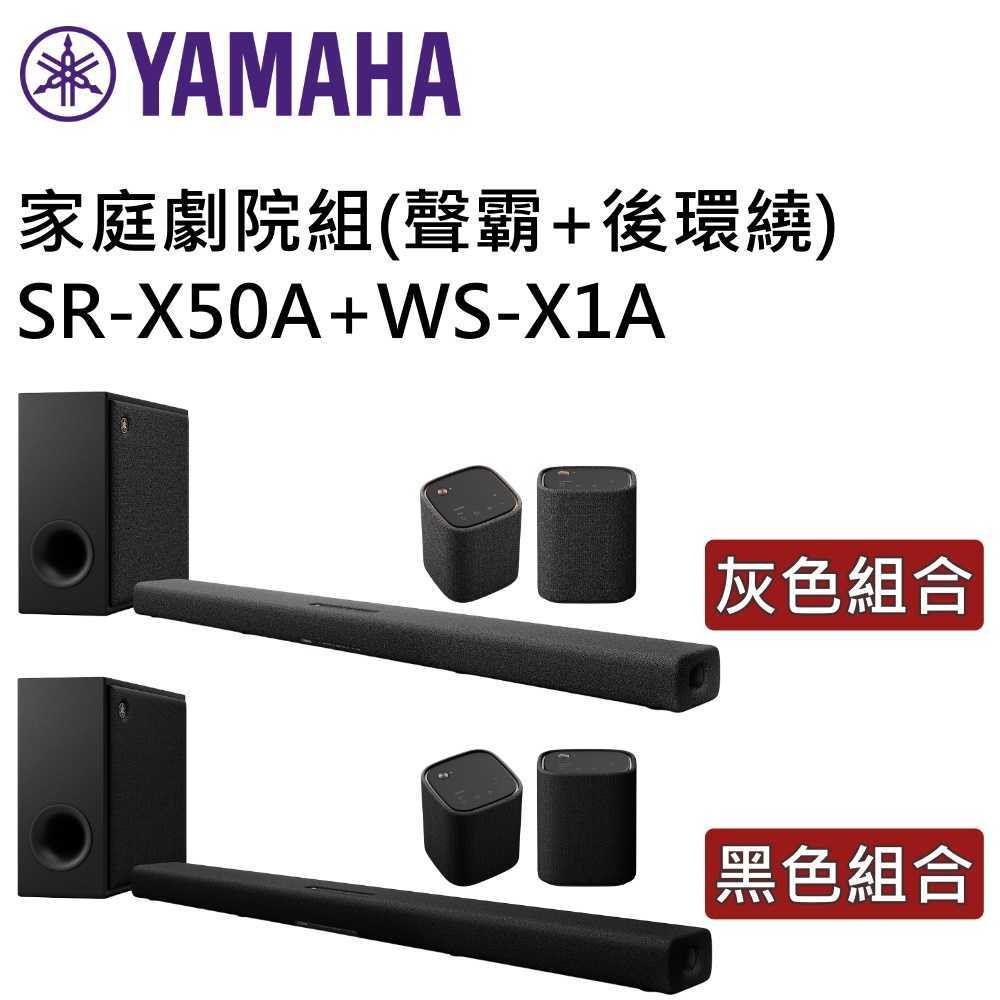 【領券再折 限時下殺▼】YAMAHA 山葉 SR-X50A 聲霸 Soundbar 家庭劇院組 全新公司貨