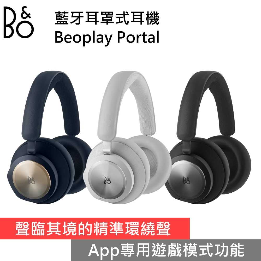 【靜態展示 優質福利品】B\u0026O Beoplay Portal 藍牙耳罩式耳機 專屬遊戲模式 PC PS5 公司貨