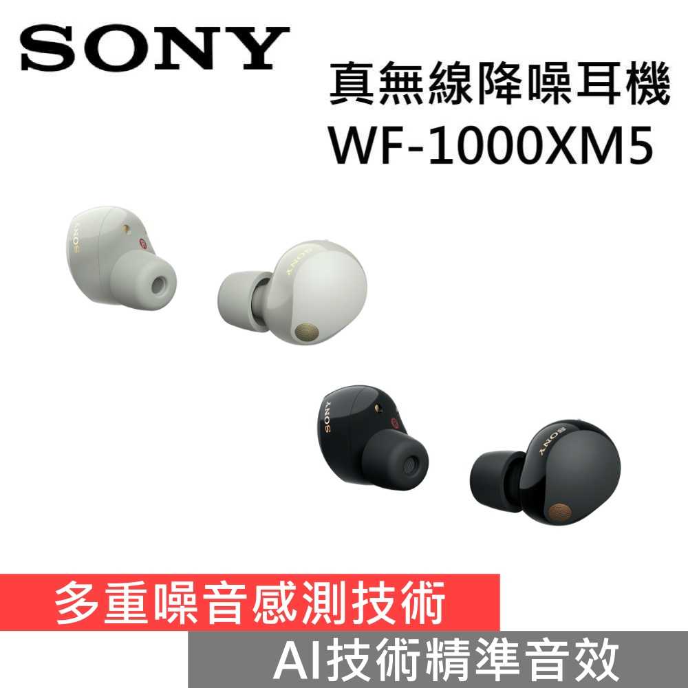 【原廠贈好禮即享券$300】SONY 索尼 WF-1000XM5 真無線降噪入耳式耳機 藍牙耳機 公司貨 現貨