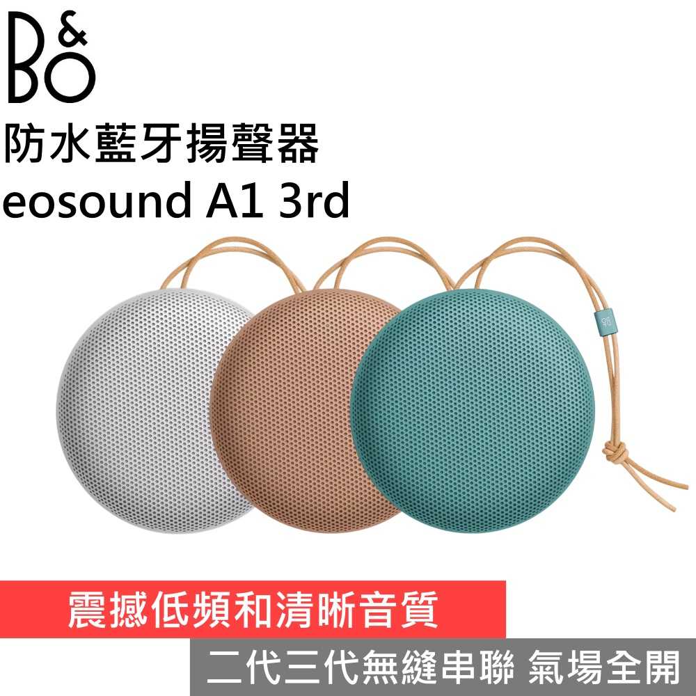 【敲敲話再折】B\u0026O Beosound A1 3rd 防水藍牙揚聲器第三代 藍牙喇叭 公司貨