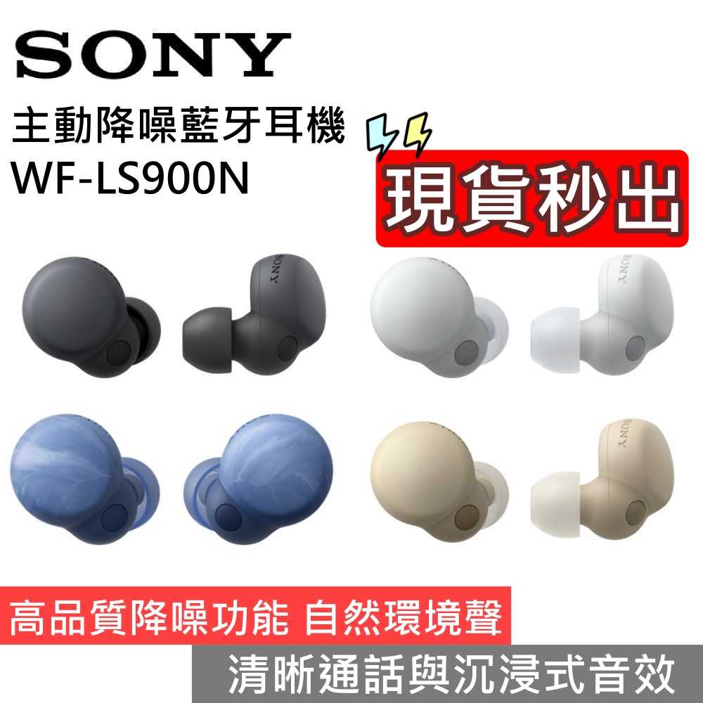 【現貨秒出 限時下殺▼】SONY 索尼 WF-LS900N 真無線降噪耳機 LinkBuds S 藍牙耳機 全新公司貨