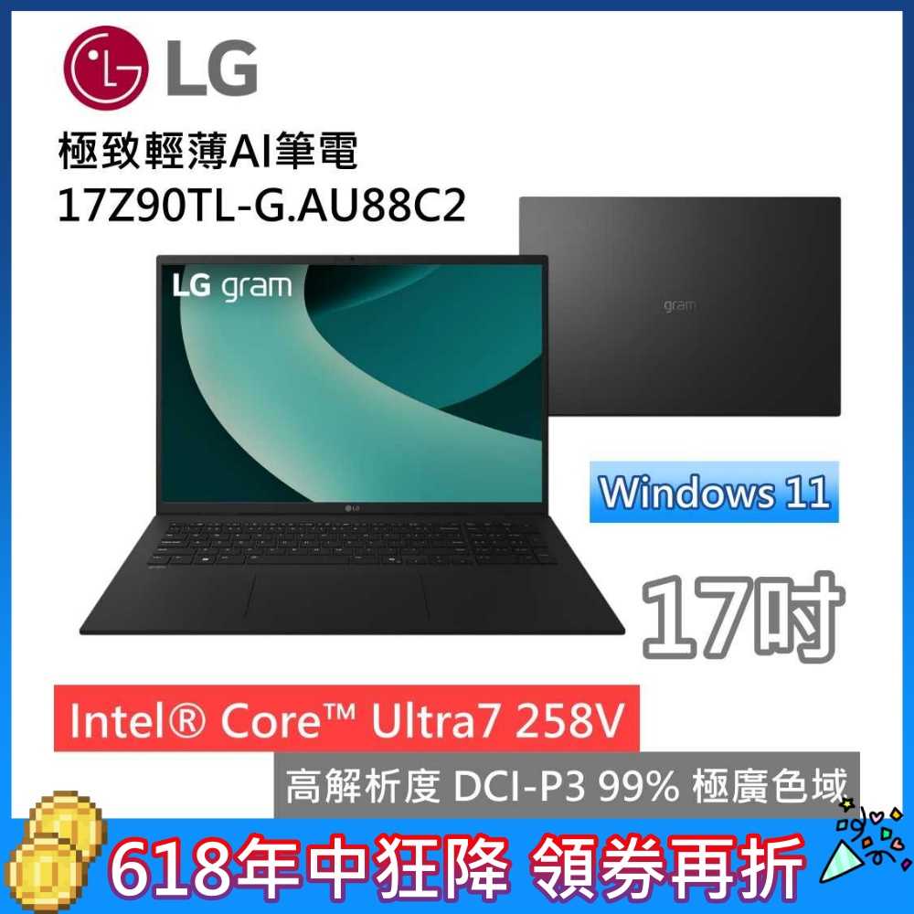 【618年中狂降▼ 領券再折1500】LG 樂金 17Z90TL-G.AU88C2 17吋極致輕薄AI筆電 Win11 Ultra7 曜石黑
