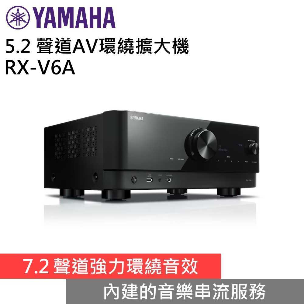 【領券降價雙重折▼】YAMAHA 山葉 RX-V6A 7.2聲道AV收音擴大機 環繞擴大機 公司貨 另售V4A