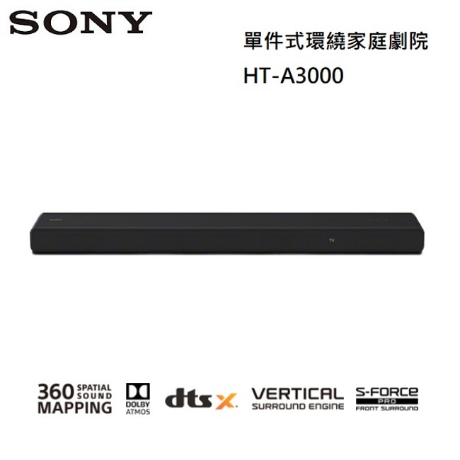 【限時優惠↘】SONY 索尼 HT-A3000 3.1聲道 單件式環繞家庭劇院 HT-A3000 台灣公司貨