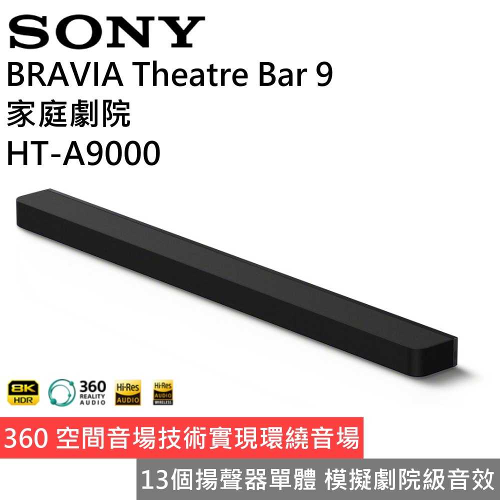 SONY索尼 HT-A9000 BRAVIA Theatre Bar 9 家庭劇院 公司貨