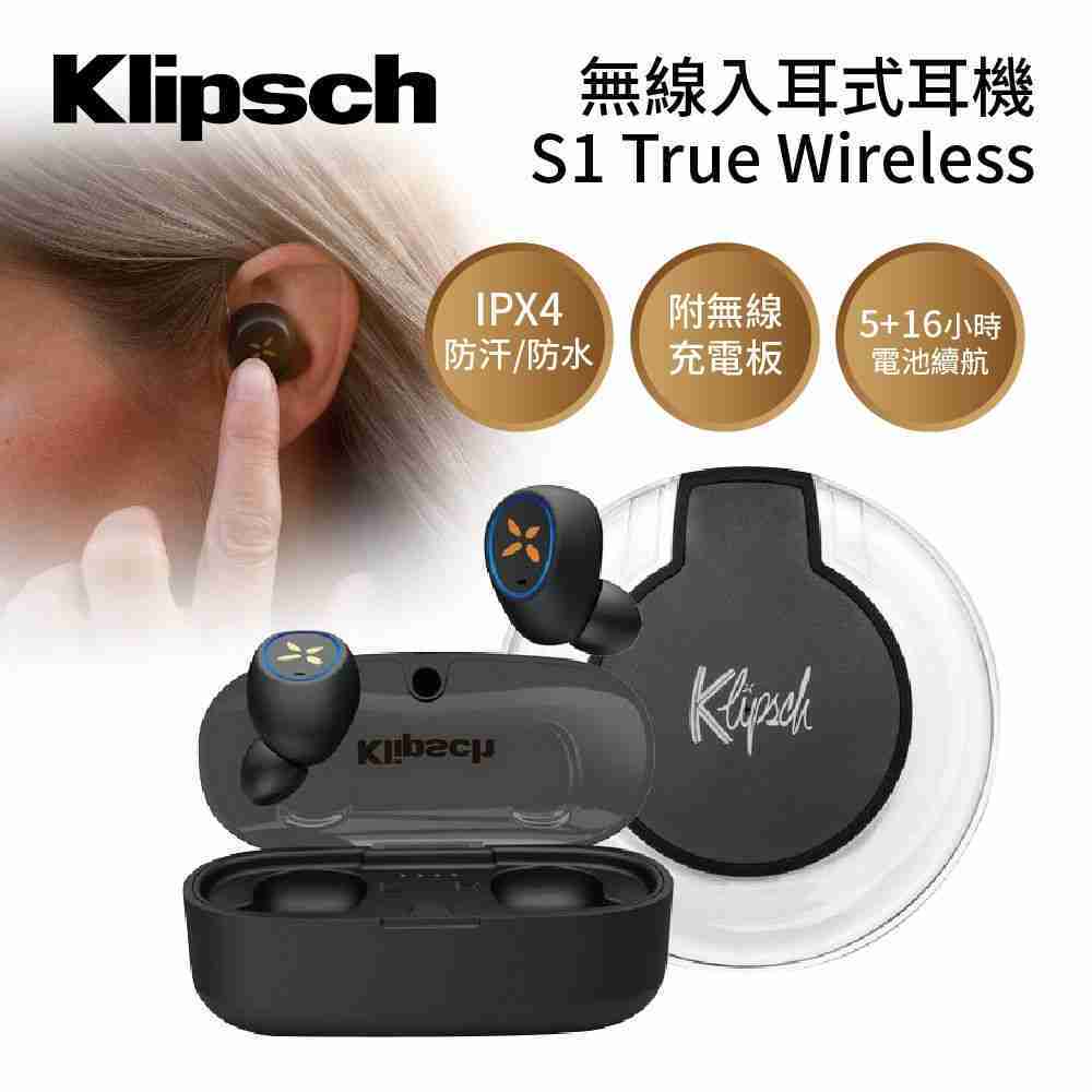 《限時優惠》Klipsch 無線入耳式耳機 S1 True Wireless 附無線充電板