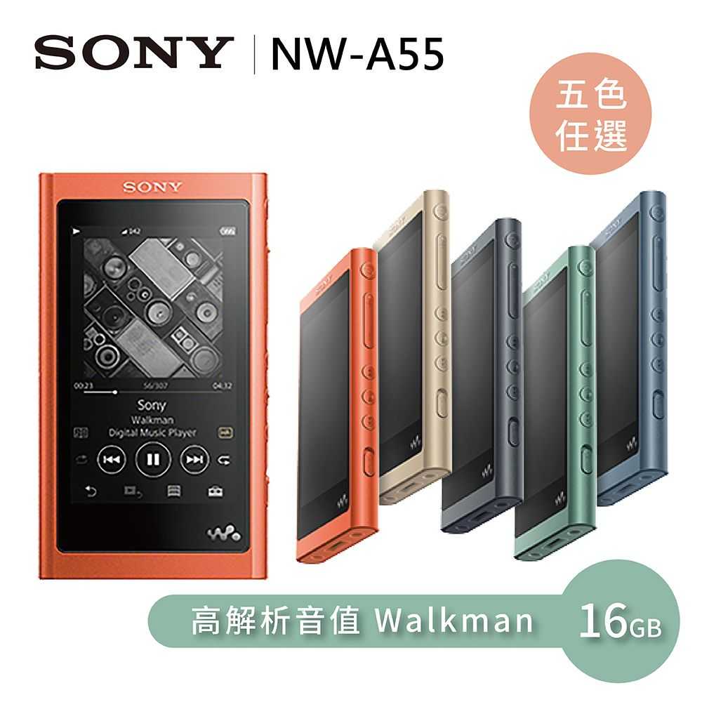 《限時優惠》SONY 索尼 16GB 高解析音質 MP4隨身聽 NW-A55 公司貨