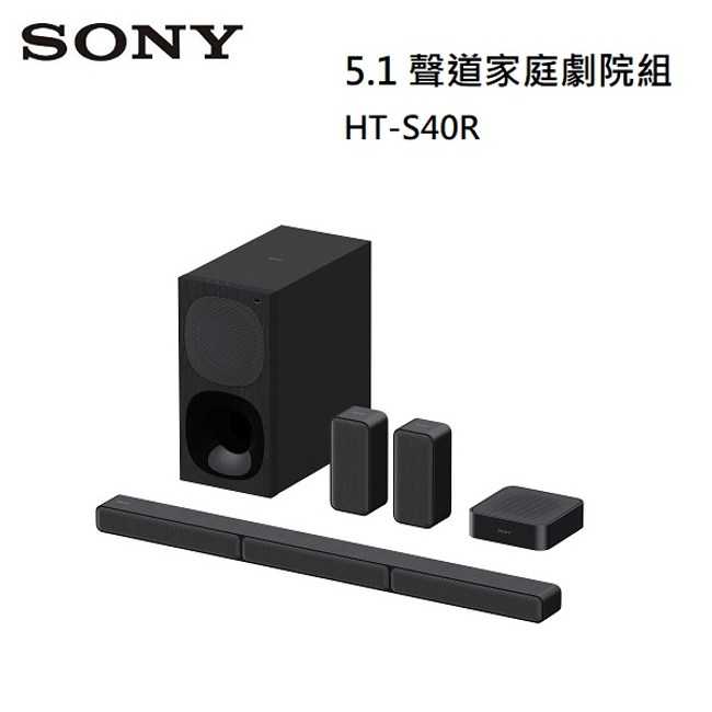 【領券再折↘】SONY 索尼 5.1 聲道家庭劇院組 HT-S40R 公司貨