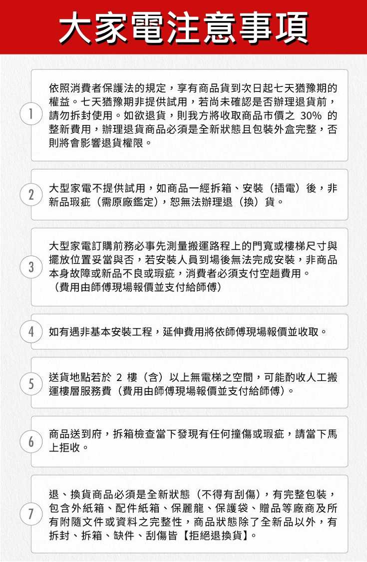 大家電注意事項