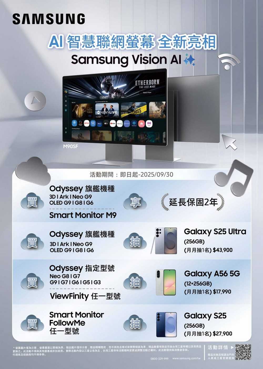 2025_三星MNT_Q3-促案_海報設計_A3