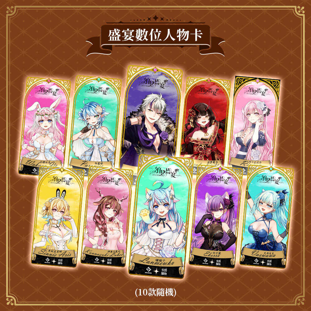 ✦有閑獨享✦ 預見盛宴_數位人物卡_依可露 Ekorru