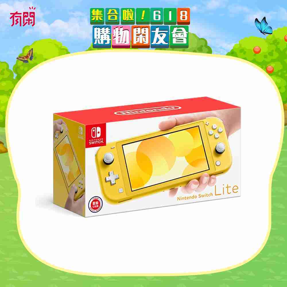 618當日限定【現貨Switch Lite主機】5元買優惠券抽原價購買資格下單處