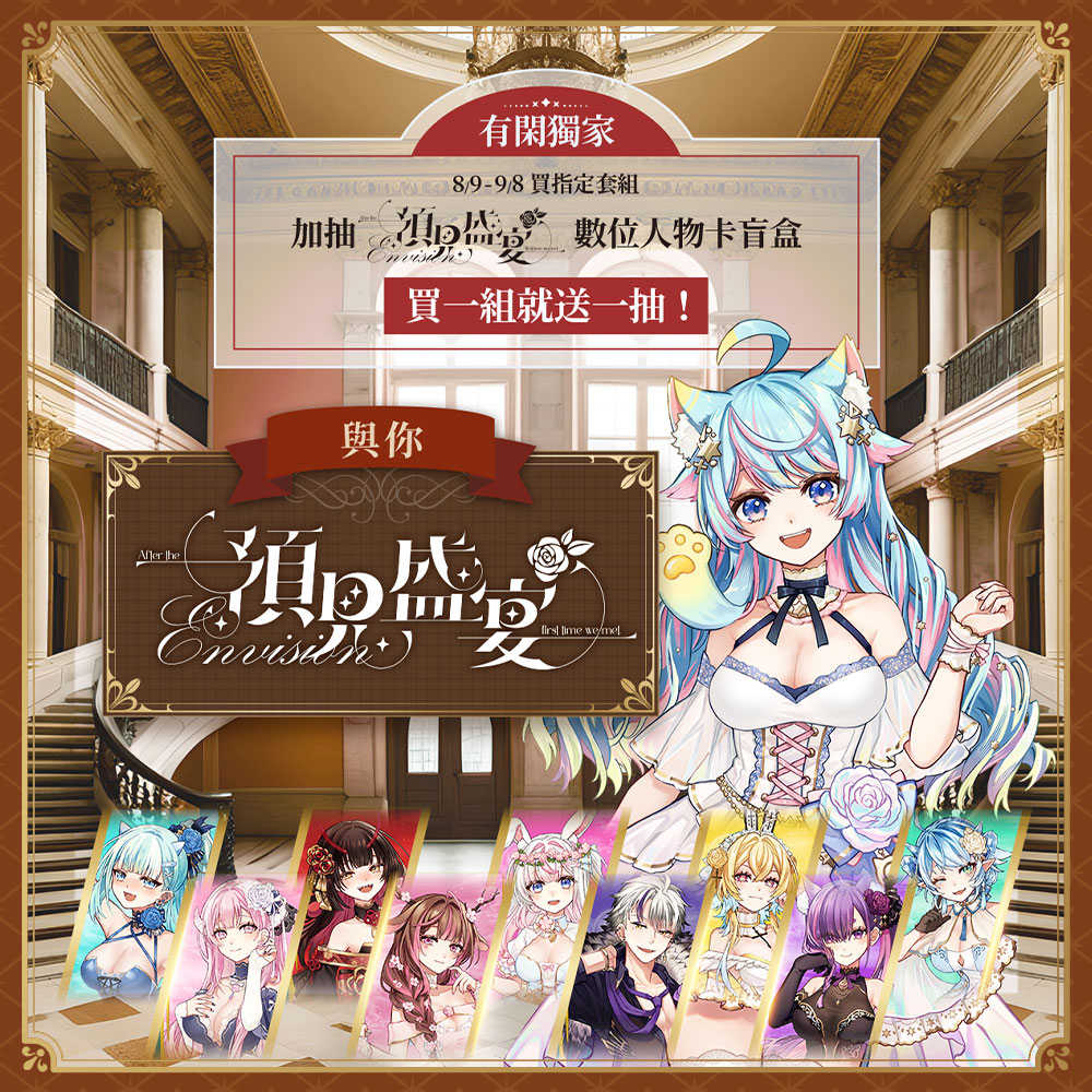 ✦有閑獨享✦ 預見盛宴_數位人物卡_依可露 Ekorru