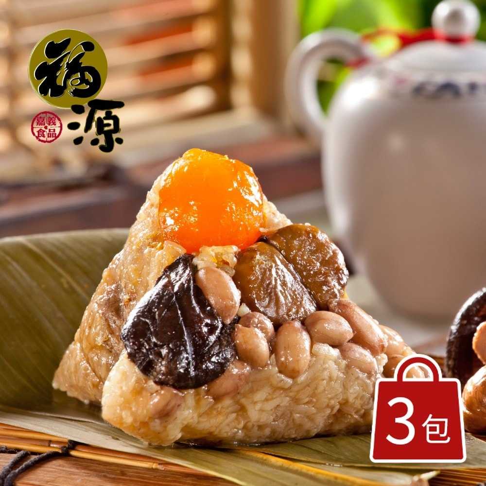 【嘉義福源】招牌栗子蛋黃花生香菇肉粽3袋組(210g*5入/袋)