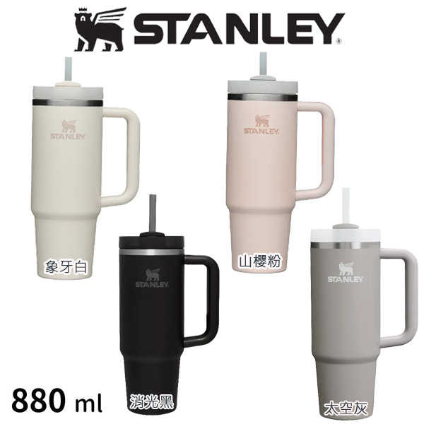 【★史上最強保溫杯★】STANLEY 冒險系列寬手把 吸管隨手杯2.0版  880ml/ 0.88L