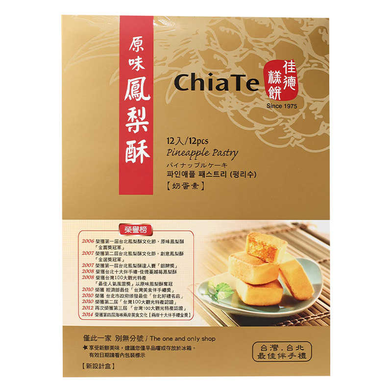 【橘人限定】【佳德】鳳梨酥禮盒12入/盒