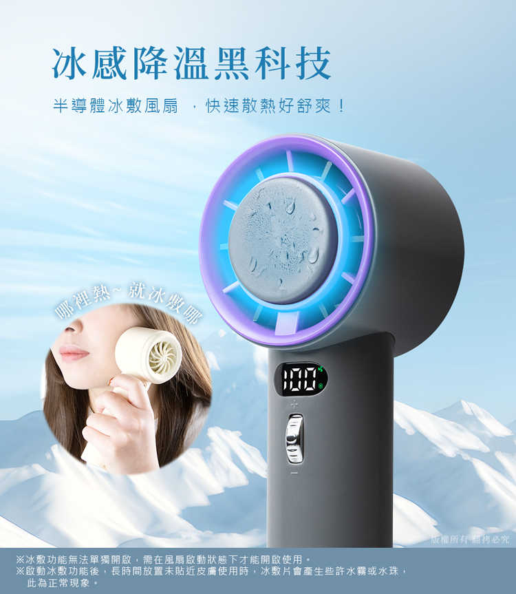 aibo 半導體冰敷 100檔調速 手持/桌立充電風扇