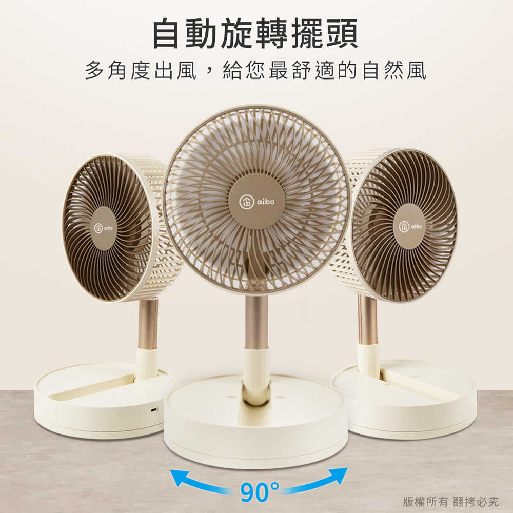 aibo 8吋 四檔調速/可定時 自動擺頭/伸縮/折疊風扇