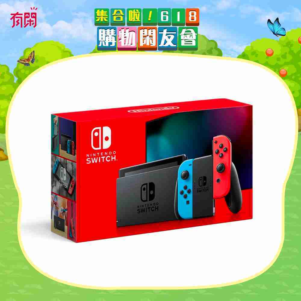 618當日限定【現貨Switch 紅藍主機】5元買優惠券抽原價購買資格下單處