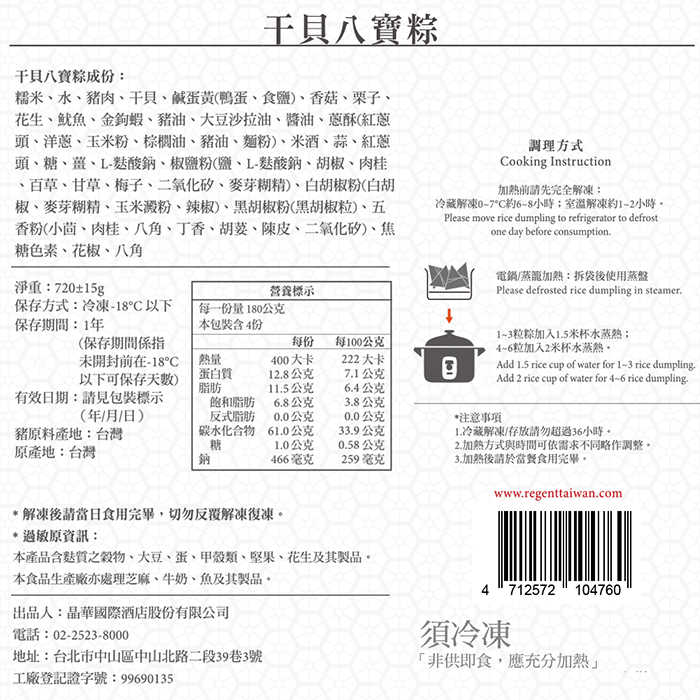 晶華酒店-干貝八寶粽 700x 3標籤