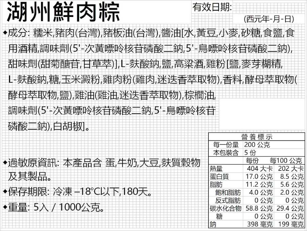 立家-湖州鮮肉-2