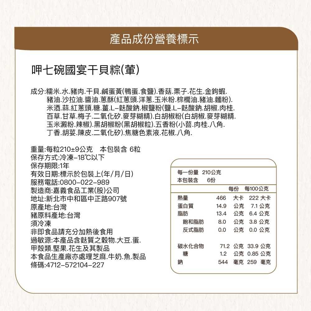 呷七碗-國宴干貝-2