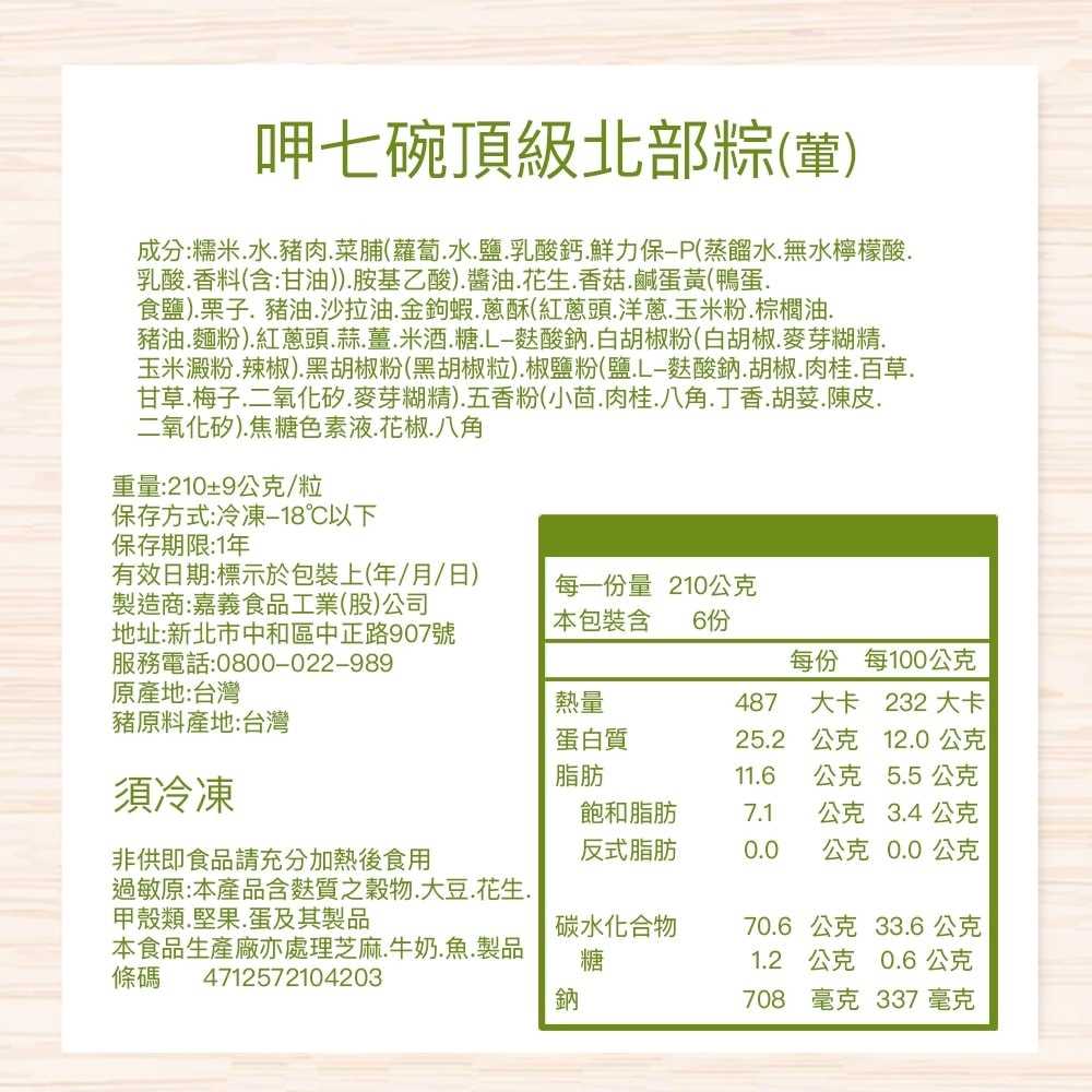 呷七碗-頂級北部-2