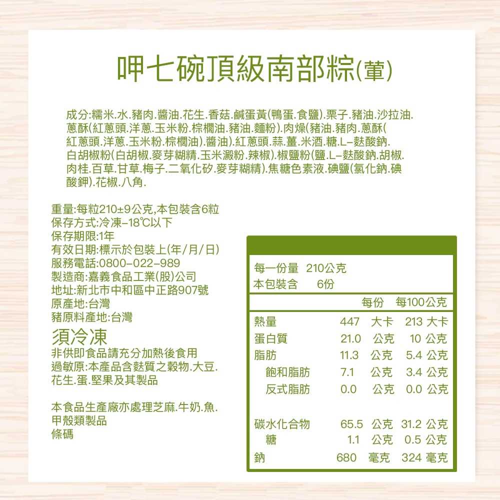 呷七碗-頂級南部-2