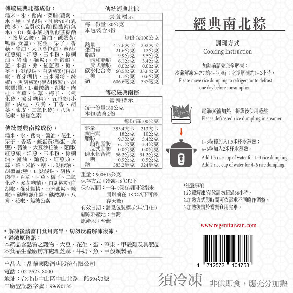 晶華酒店-經典南北粽 1000x1000 3 標籤