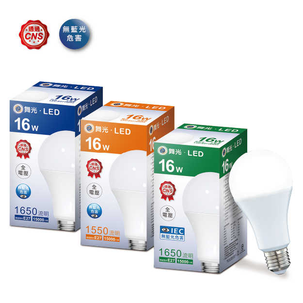 舞光 E27 16W 全電壓燈泡LED 白光 自然光 暖白光