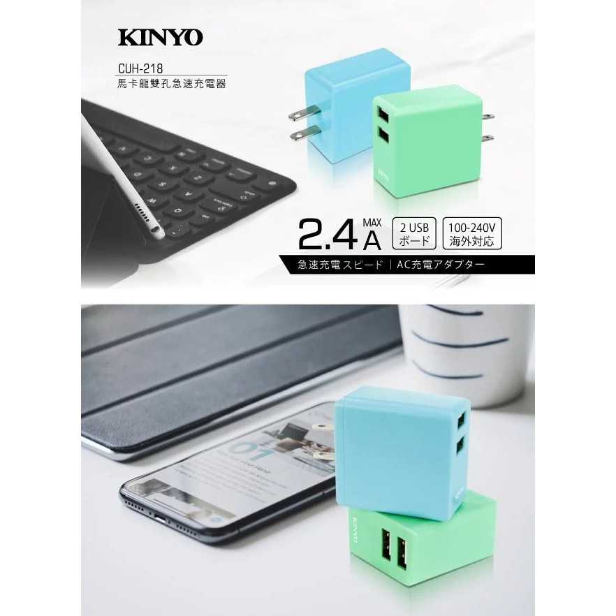 【KINYO】USB雙孔極速充電器 (CUH-218)