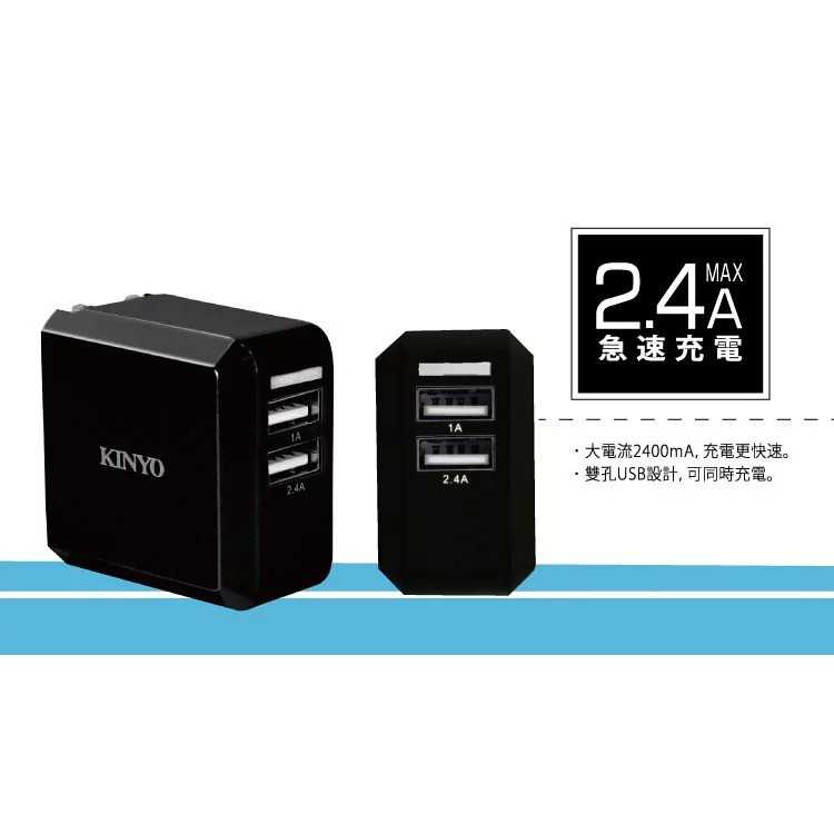 【KINYO】雙孔USB急速充電器 (CUH-235) 2400mA 100-240V 2.4a
