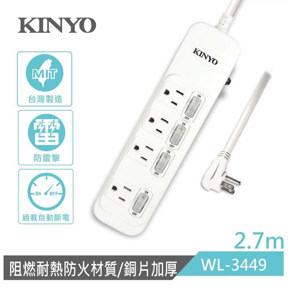 【KINYO】3PIN 4開4插延長線9尺 (WL-3446) 簡約 日系 純白 白色 質感 延長線