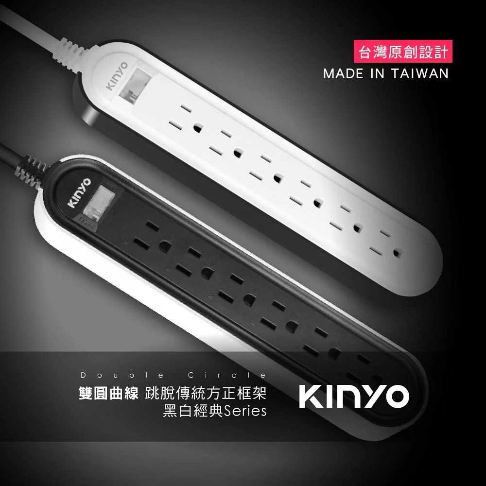 【KINYO】1開6插 雙圓延長線6呎-現代簡約系列 1.8M (CGC316-6) 黑白延長線 設計款 日系
