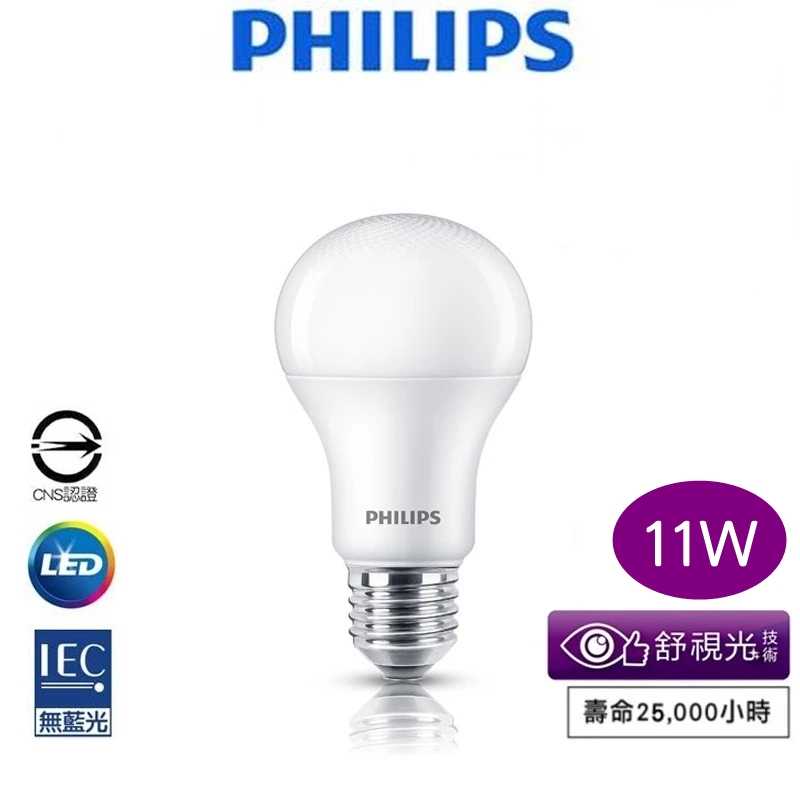 PHILIPS飛利浦 LED 11W E27 舒視光 全電壓球泡燈 無藍光(3入)
