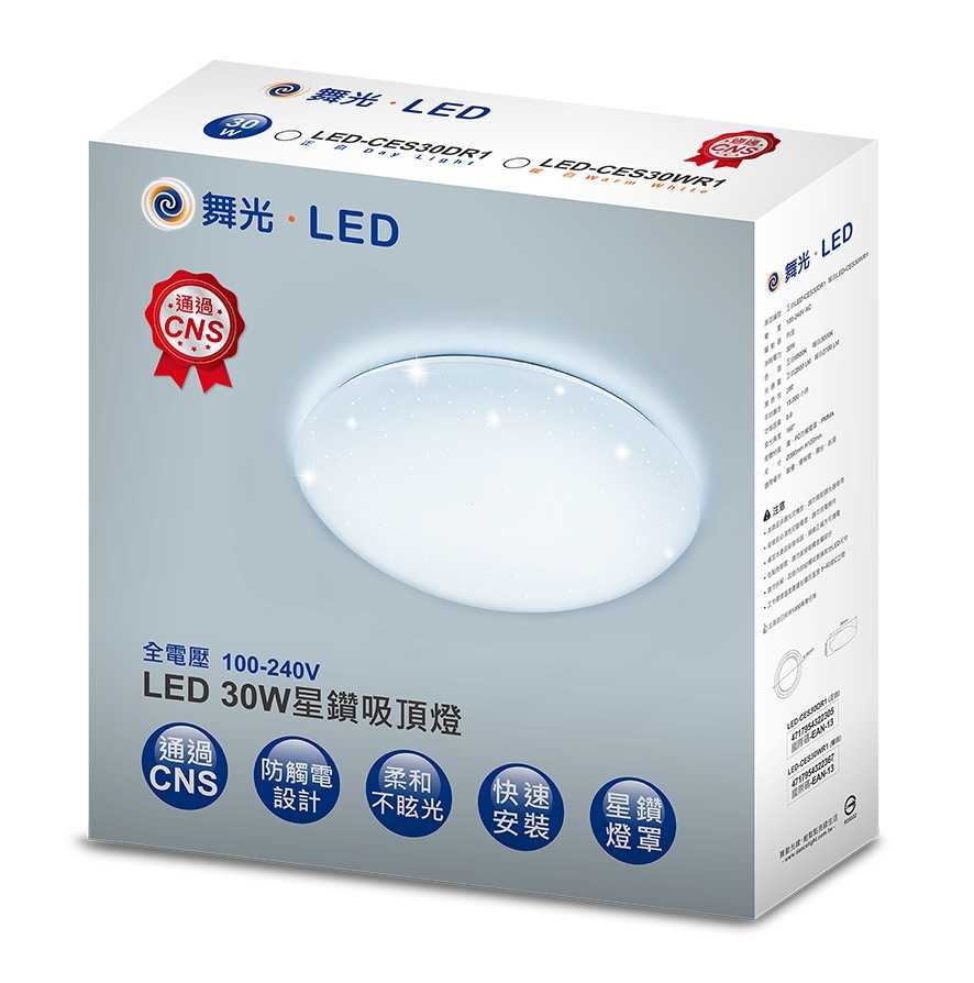 舞光LED 30W 星鑽 LED吸頂燈