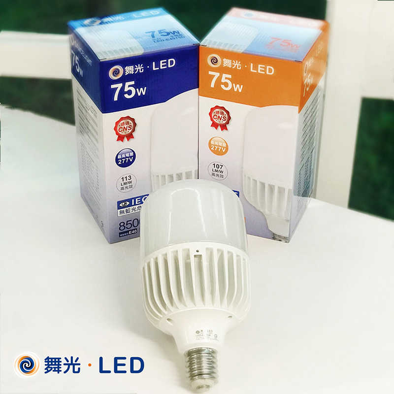 舞光LED E40 75W 球泡燈 LED燈泡