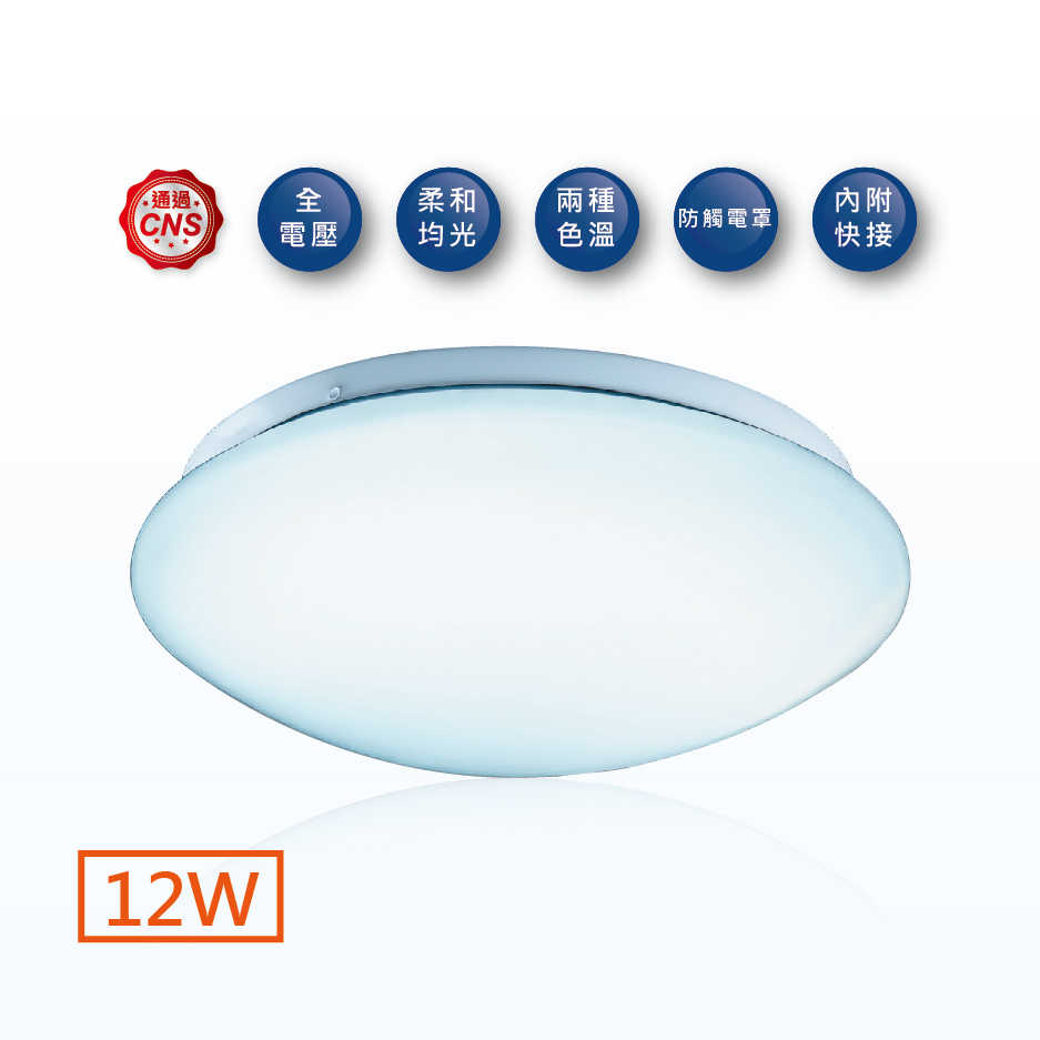 舞光LED 12W 雅緻 LED吸頂燈