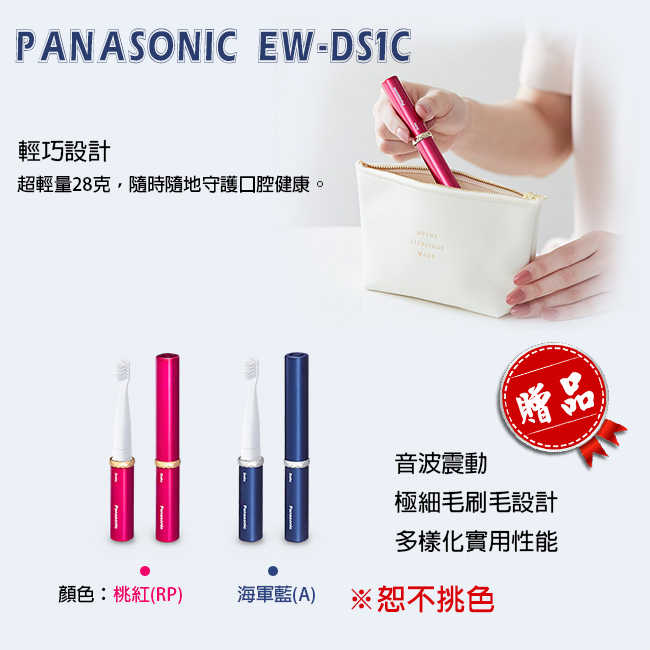 【贈電動牙刷】Panasonic EW-DS1C 電池式音波電動牙刷 (WEW0968-W)專用刷頭 6入裝/3組吊卡