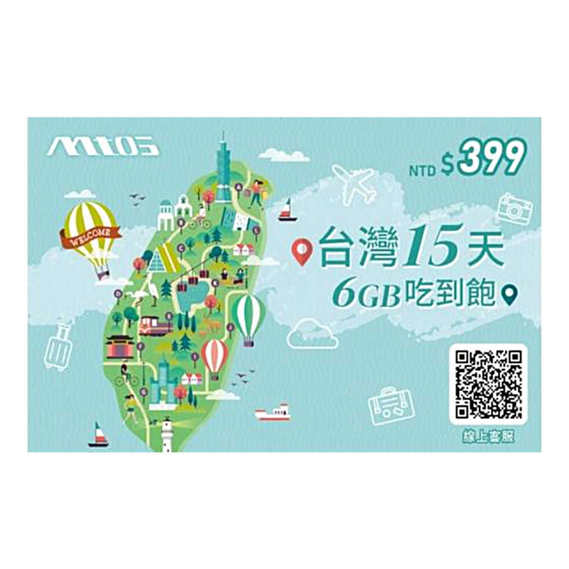 【一次3張】mtos 15天 台灣上網卡/旅遊卡/6G後降速吃到飽/FB.LINE免翻牆/台灣不斷網
