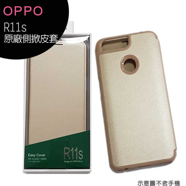 OPPO R11s (CPH1719) 原廠皮套(台灣公司貨)